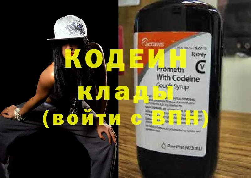 как найти наркотики  Правдинск  Кодеин Purple Drank 